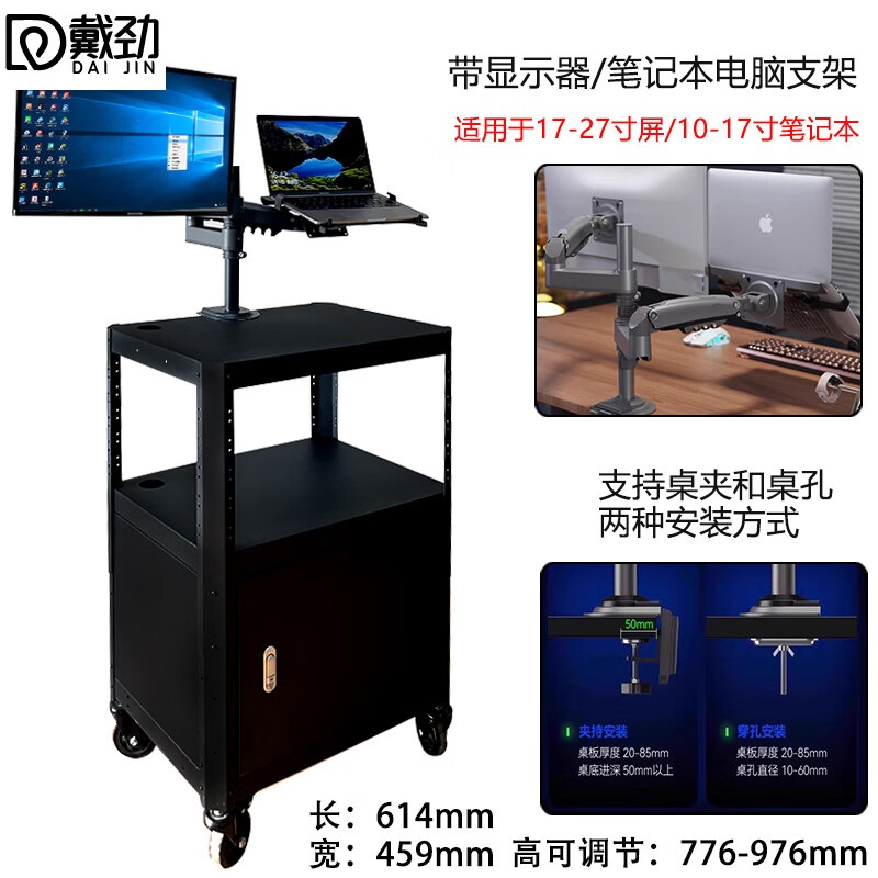 戴劲电脑设备架推车检测车工作台黑色带柜+显示器+笔记本电脑支架高清大图
