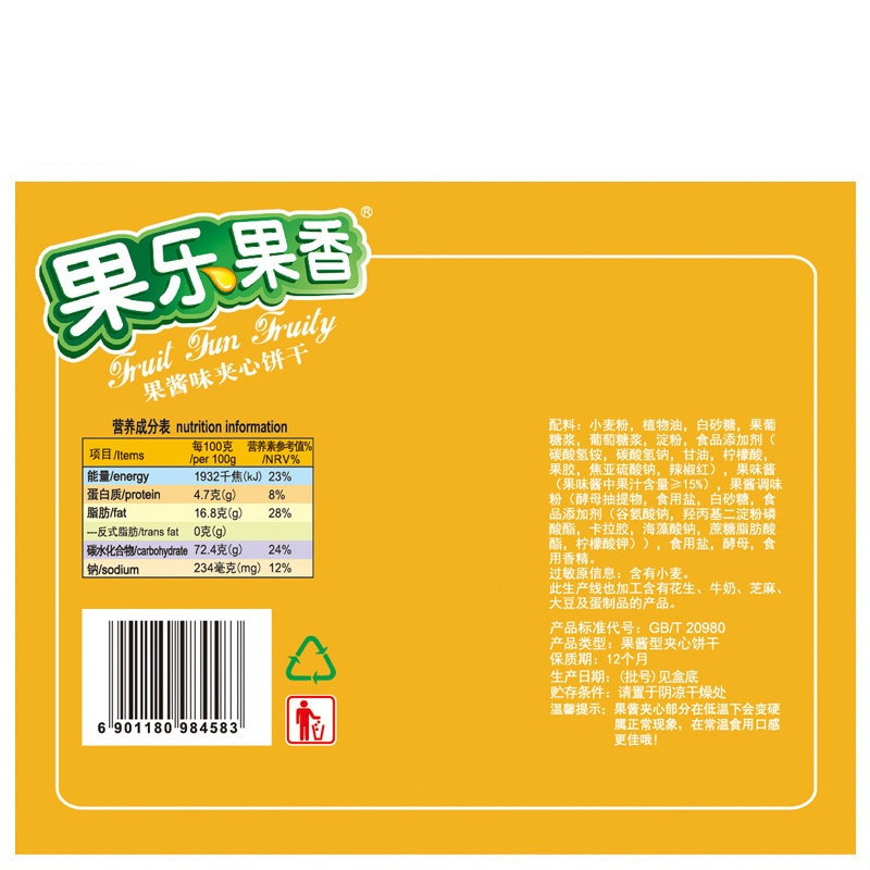 嘉士利果乐果香草莓味果酱夹心饼205g