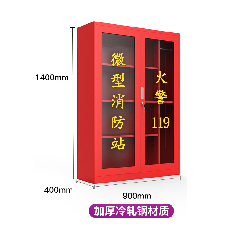 阿拉贡微型消防站器材全套装消防工具放置展示灭火箱室外建筑工地消防柜1400*900*390mm高清大图