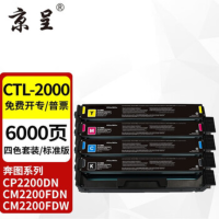 京呈CTL-2000四色套装硒鼓 适用PANTUM奔图彩色打印机 约6000页