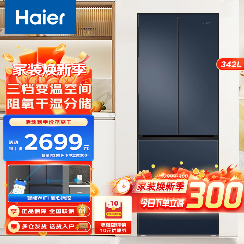 海尔342升法式多门黑金净化风冷无霜一级变频家用电冰箱高清大图