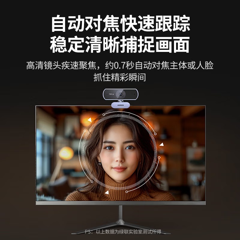 绿联2K高清USB外置电脑摄像头广角双麦克风 台式机笔记本电脑视频通话 25442高清大图