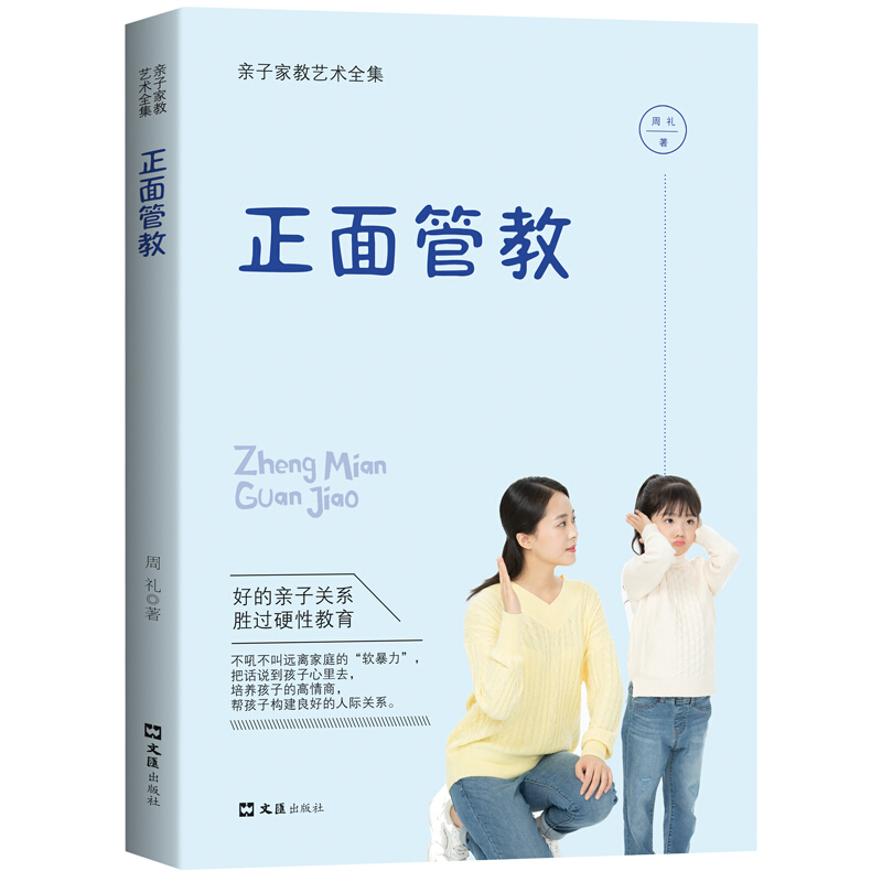 亲子家教艺术全集 捕捉儿童敏感时期读懂孩子的心儿童时间管理训练手册好妈妈胜过好 正面管教育儿学智图书 子家教艺术全集(全高清大图