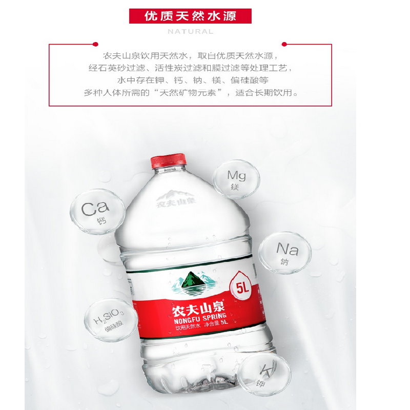 农夫山泉饮用天然水5L
