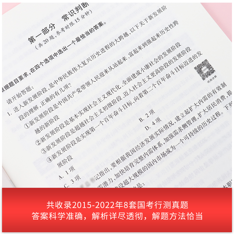 [友一个正版]中公教育2023国家公务员考试用书行测历年真题试卷精解行政职业能力测验2022国考考试行测题库刷题资料搭高清大图
