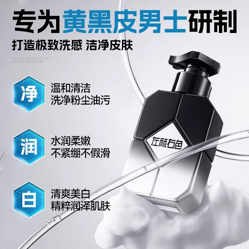 左颜右色男士美白洗面奶150g高清大图