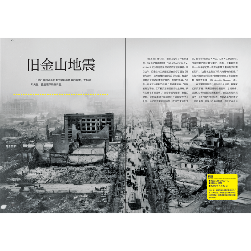 醉染图书萤火虫系列 改变人类历史的灾难9787514621433高清大图