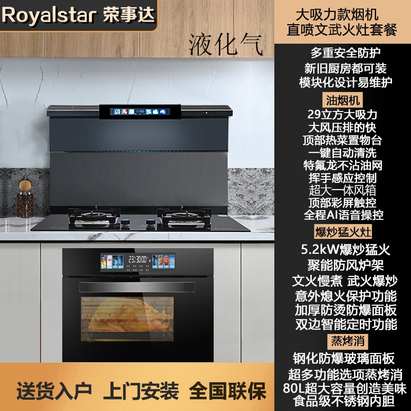 荣事达集成灶一体灶蒸烤箱家用抽油烟机一电一陶灶厨房柜嵌入式高清大图