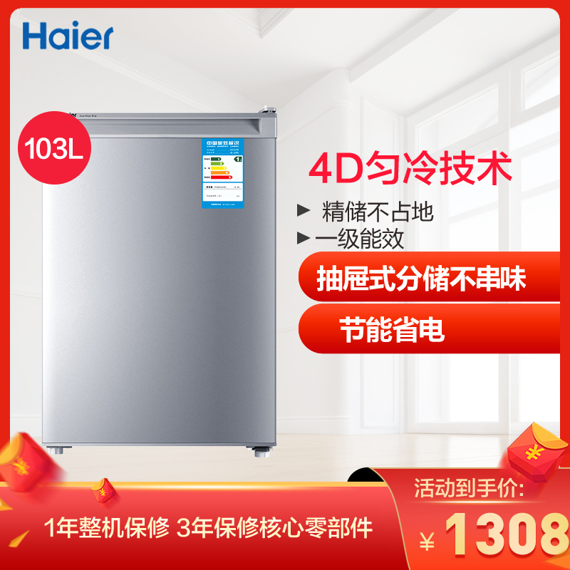 海尔(Haier)103升 立式冷柜 4D匀冷 精储不占地 节能省电 家用立式冰柜 BD-103DL