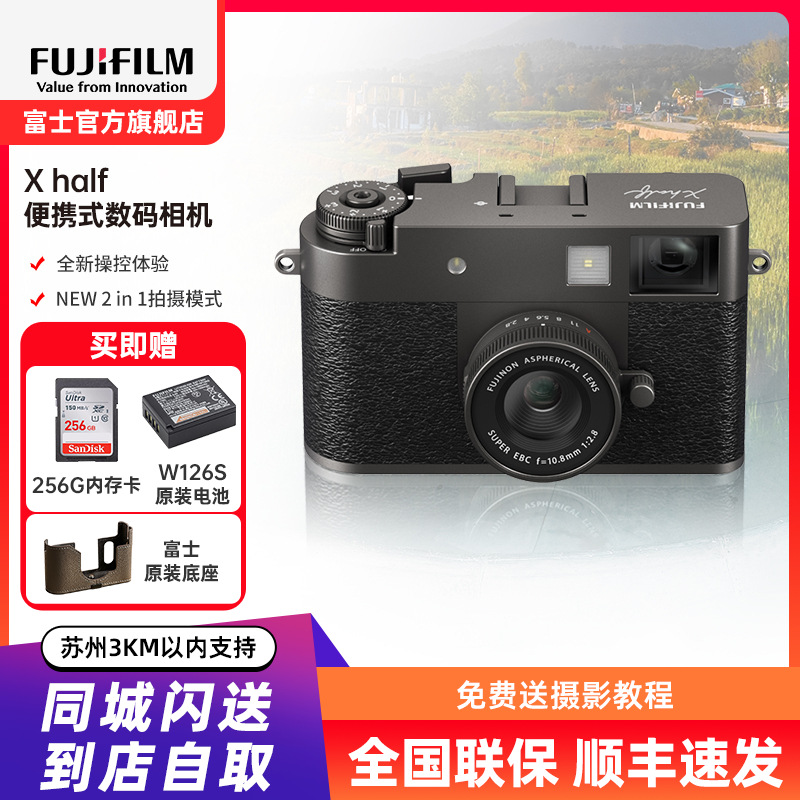 【新品】富士X half石墨灰时尚轻便数码相机 便携式半格胶片相机