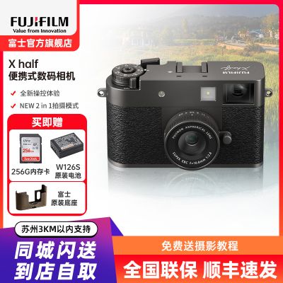 [新品]富士X half石墨灰时尚轻便数码相机 便携式半格胶片相机