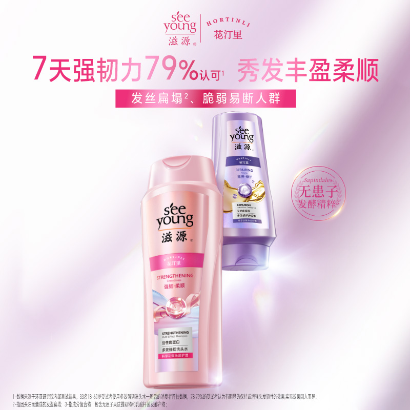 滋源多效强韧洗头水300g/瓶高清大图