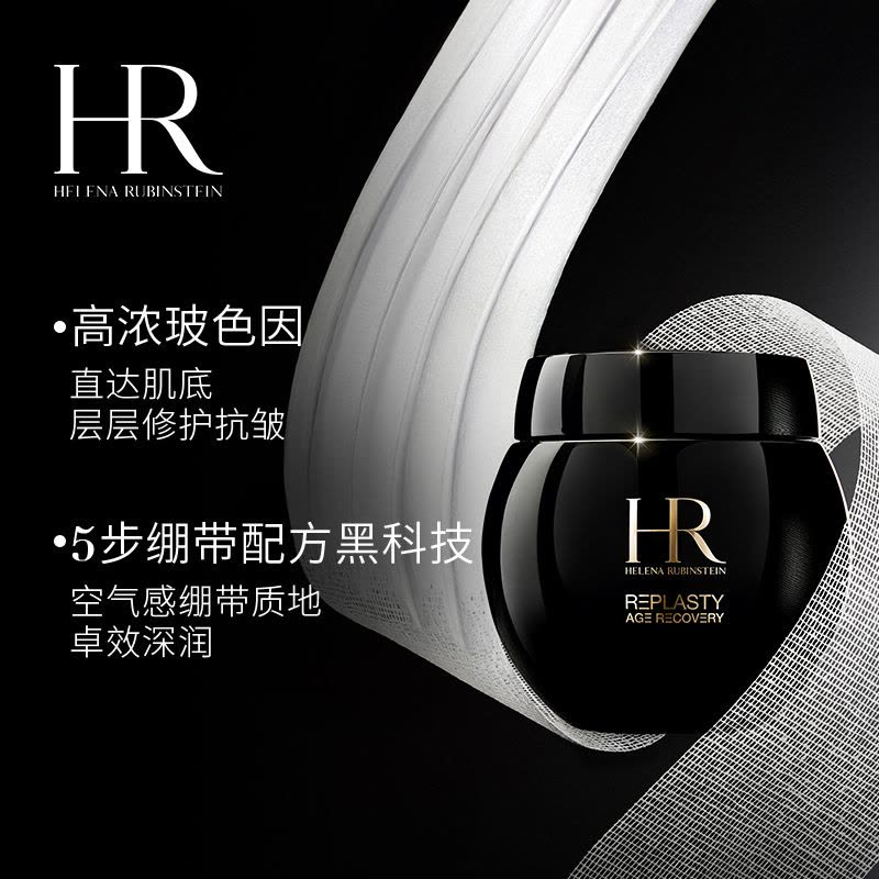 赫莲娜(HR) 黑绷带白绷带面霜套装(晚霜50ml+日霜50ml) 滋润补水保湿滋润营养 玻色因面霜修护舒缓水乳图片