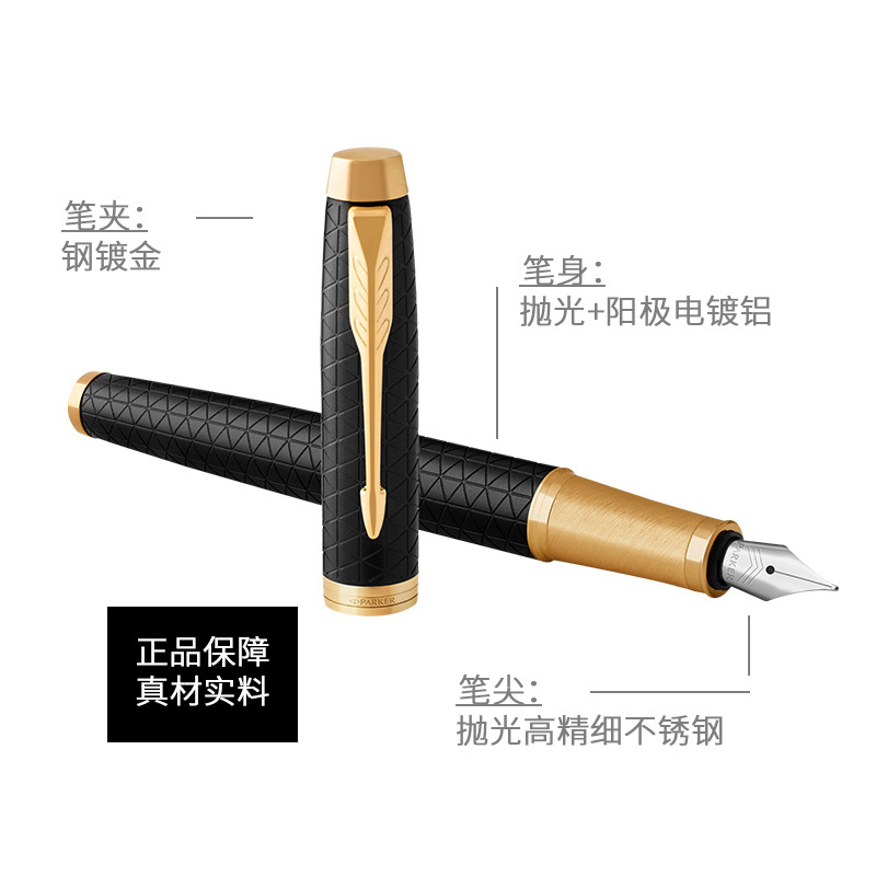 派克PARKER 钢笔 IM黑森林墨水笔 学生商务办公文具用品 可吸墨可替换墨囊 书写0.5mm金属不锈钢F笔尖