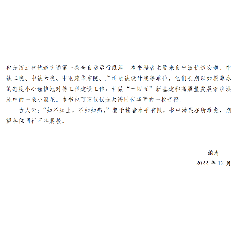 正版新书]城市地铁线路建设创新实践申文明等主编9787516036433高清大图