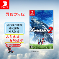 任天堂（Nintendo）Switch NS游戏卡带全新 异度之刃2（中文）