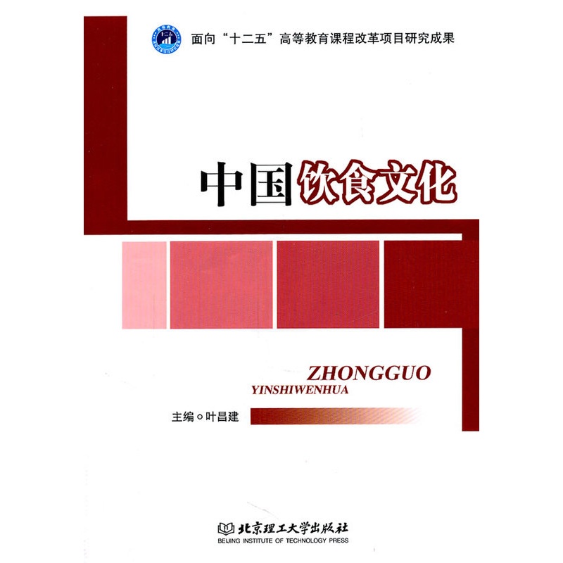[醉染正版]正版中国饮食文化叶昌建编高清大图