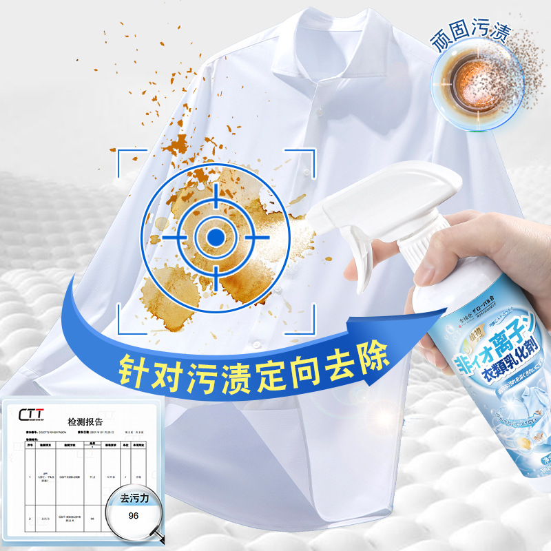 1瓶试用 全球仓300ml/瓶非离子衣物乳化剂去渍神器白色衣服强力去污渍油渍发黄渗透清洁剂高清大图