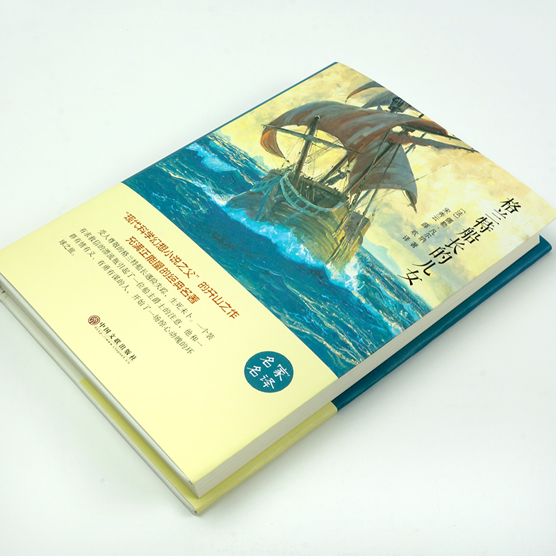 格兰特船长的儿女 [正版]格兰特船长的儿女 原著精装全集凡尔纳科幻小说三部曲世界经典文学书籍初中小学生青少年版课外阅读1高清大图