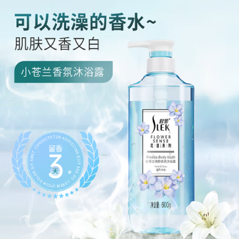 舒蕾香氛沐浴露 小苍兰清野香氛沐浴露-600g