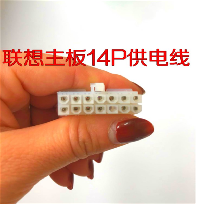 电源转接线联想20针转接线主板20P转14P电源线 长度15cm 18#铜芯