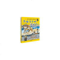 古埃及文明寻宝记-1[韩]小熊工作室/文[韩]姜孝境/图张卡/译9787539164953睿智启图书