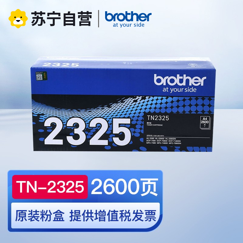 兄弟TN-2325/2312墨粉盒DR-2350硒鼓7380/7480/7880/7080/7180/2260/2560高清大图