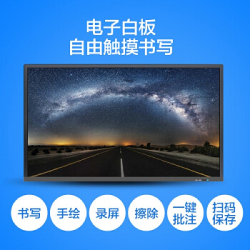 【精选】台喜（TaiCD）65寸智能教学会议平板电视T65B01