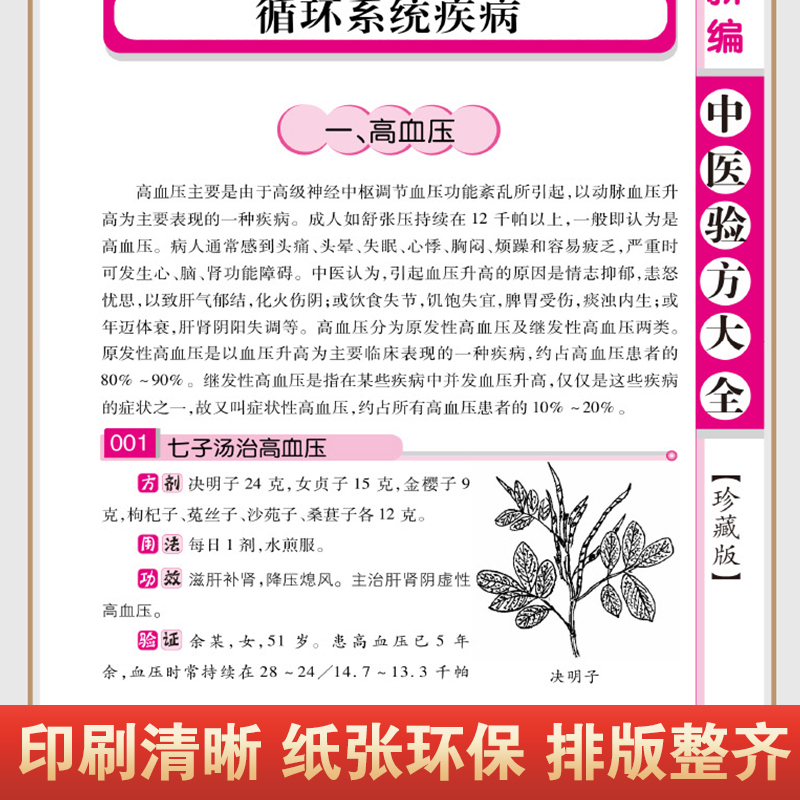 [正版]新编中医验方大全 临床验方验证书籍中医方剂 中草药中医祛病处方书大全 医药特效偏方秘方医疗保健大全千金要方书籍高清大图