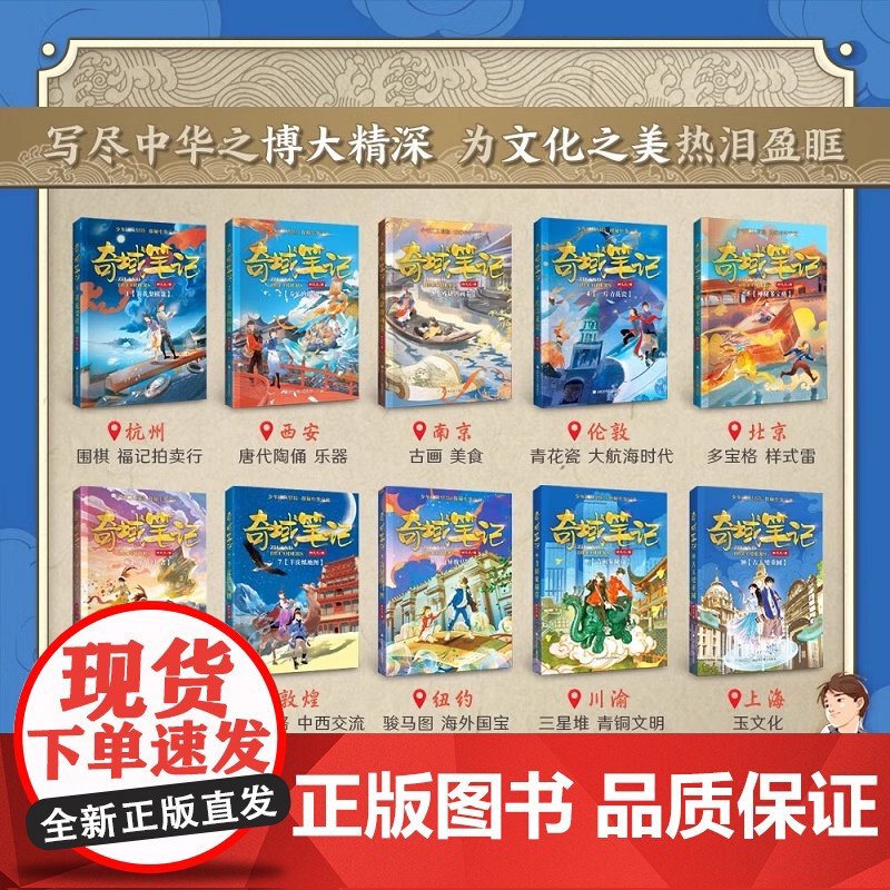 奇域笔记全套10册 邹凡凡探秘中华宝藏历史羊皮纸地图 小学生三年级阅读的课外书籍 儿童历史冒险科幻小说 四五六年级课外书高清大图