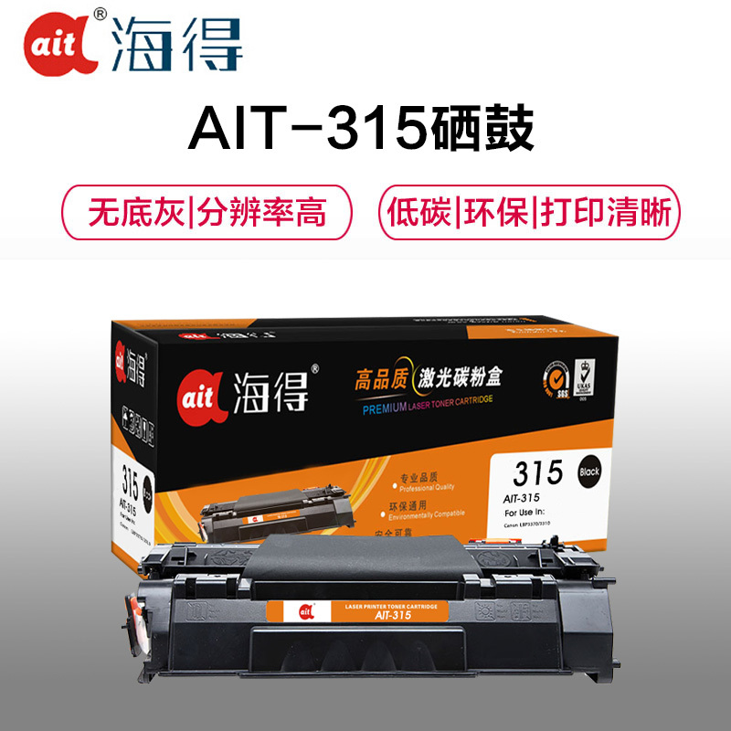Ait海得 CRG315硒鼓 专业版 AIT-CRG315黑色 适用佳能Canon LBP3310 3370