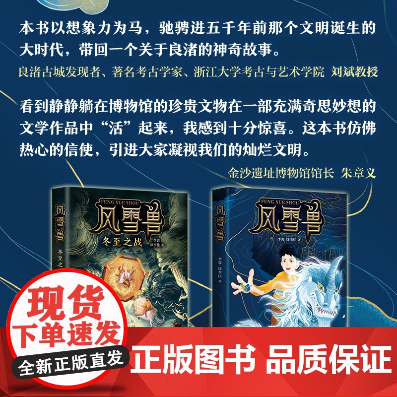 []正版风雪兽2册 幻想文学 冒险故事, 成长励志, 传统文化,幻想小说, 冒险小说 成长小说 历史文化 学校书目 爱心高清大图