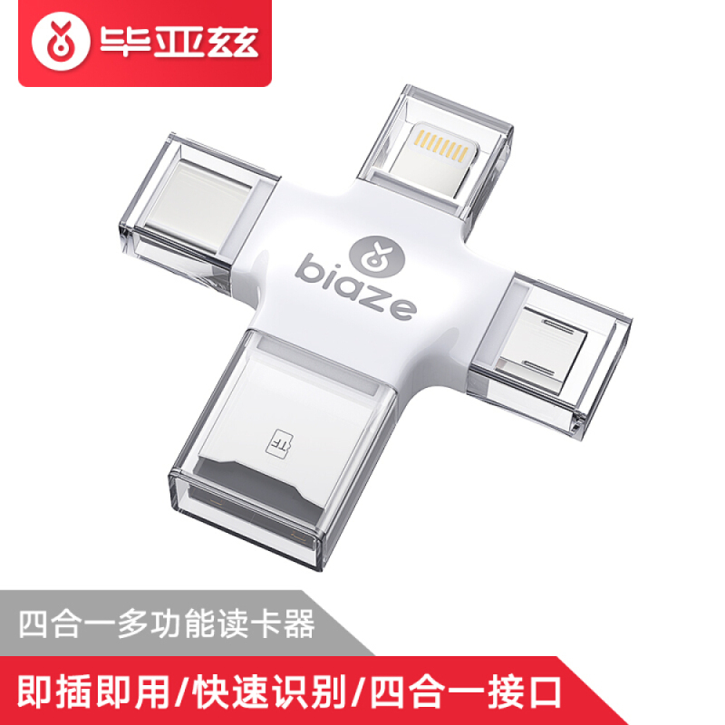 iDiskk 毕亚兹(BIAZE) 手机读卡器 四合一读卡器 手机U盘Type-C手机电脑双用 适用苹果 安卓 A6 颜