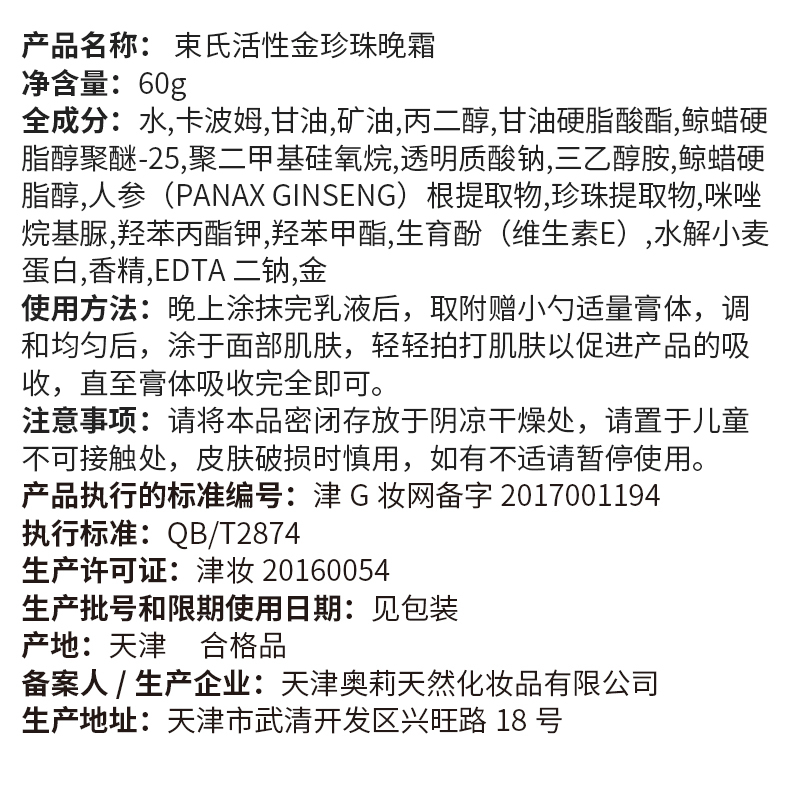 活性金珍珠晚霜
