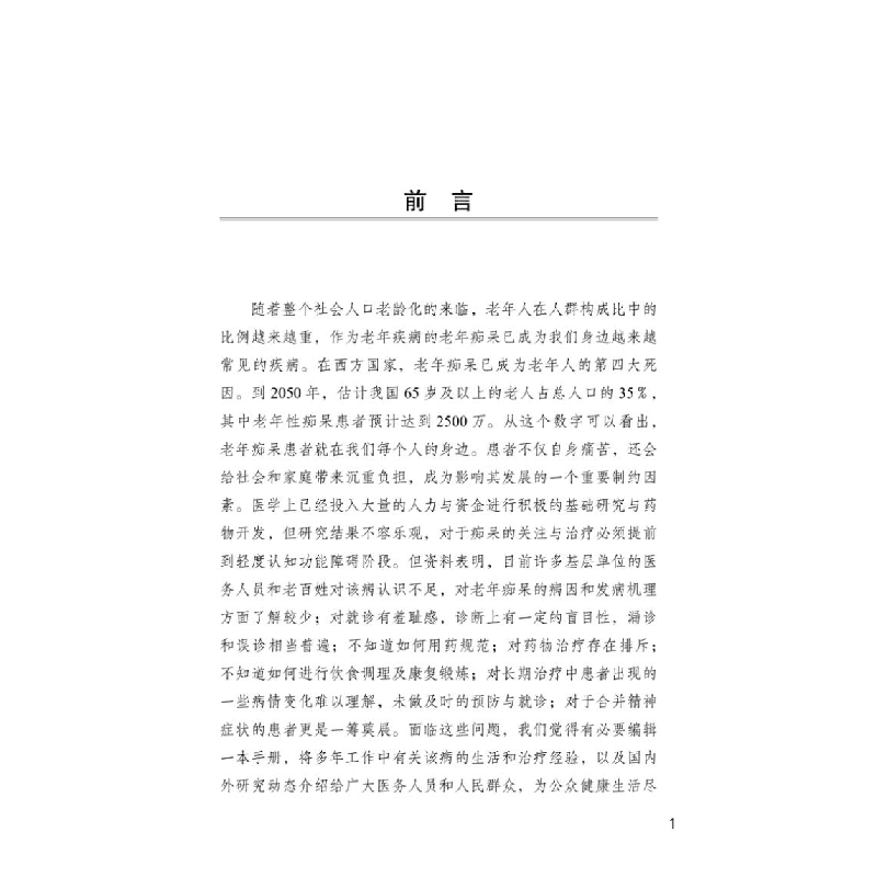 醉染图书痴呆防治97875132470高清大图