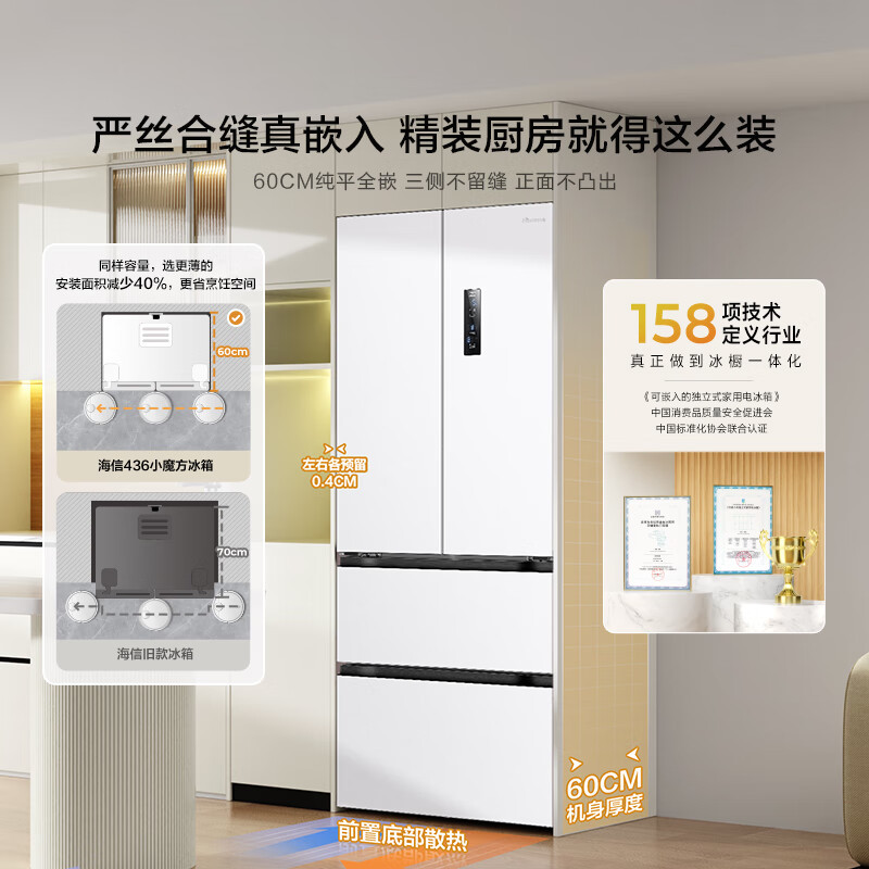 海信(Hisense)436小魔方超薄零嵌入式冰箱四开门法式冰箱一级节能冰箱BCD-436WNK1DPQ 云锦白