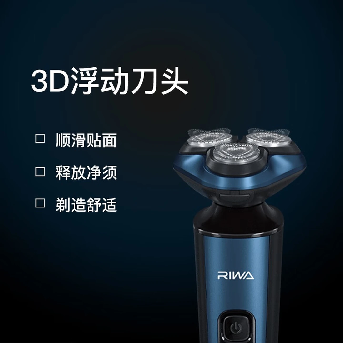 雷瓦(RIWA) 三刀头 全身水洗锂电池快充剃须刀 RA-5306高清大图