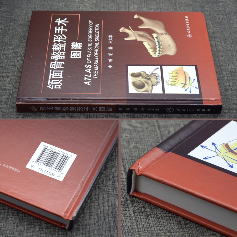 [醉染正版]正版 颌面骨骼手术图谱 面部整容 面部美学设计 医学美容书籍 医疗美容外科图谱 手术图谱 整高清大图