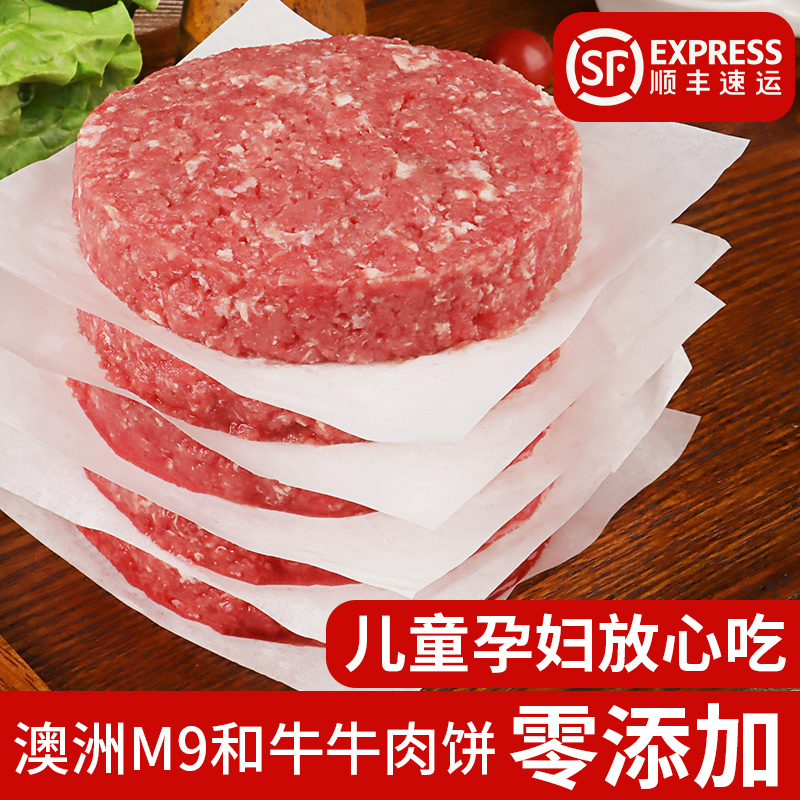 暖男厨房澳洲进口牛肉饼100g*8片和牛汉堡肉饼早餐半成品原切牛排牛肉