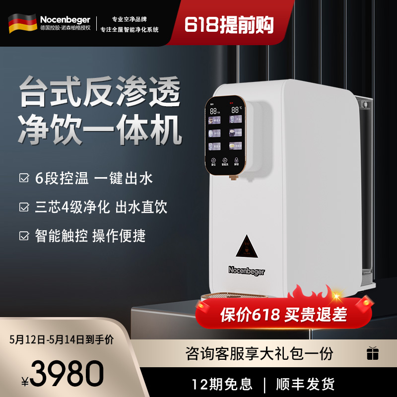 Nocenbeger诺森柏格净水器家用净饮速热一体台式反渗透饮水机T8高清大图