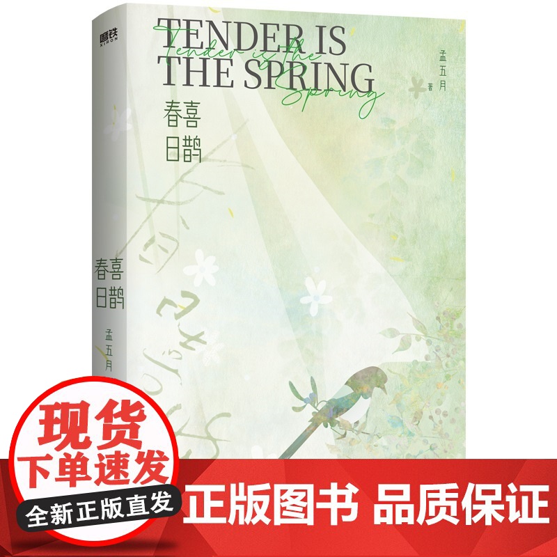 [赠藏书票+定格卡+收纳卡+肖像折卡]春日喜鹊 敏感热烈的小喜鹊遇上矜贵沉稳的温柔年上 温馨治愈的双向救赎之作 轻小说书高清大图