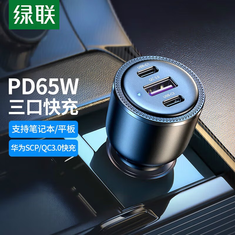 绿联车载充电器69W 汽车点烟器20467黑色 CD239高清大图