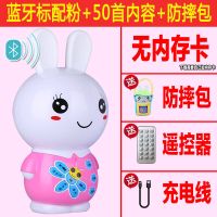 粉色-蓝牙版 标配+50内容+防摔包+ 充电线 厂家直销小兔子玩具早教故事机儿童益智玩具可充电下载音乐播放器