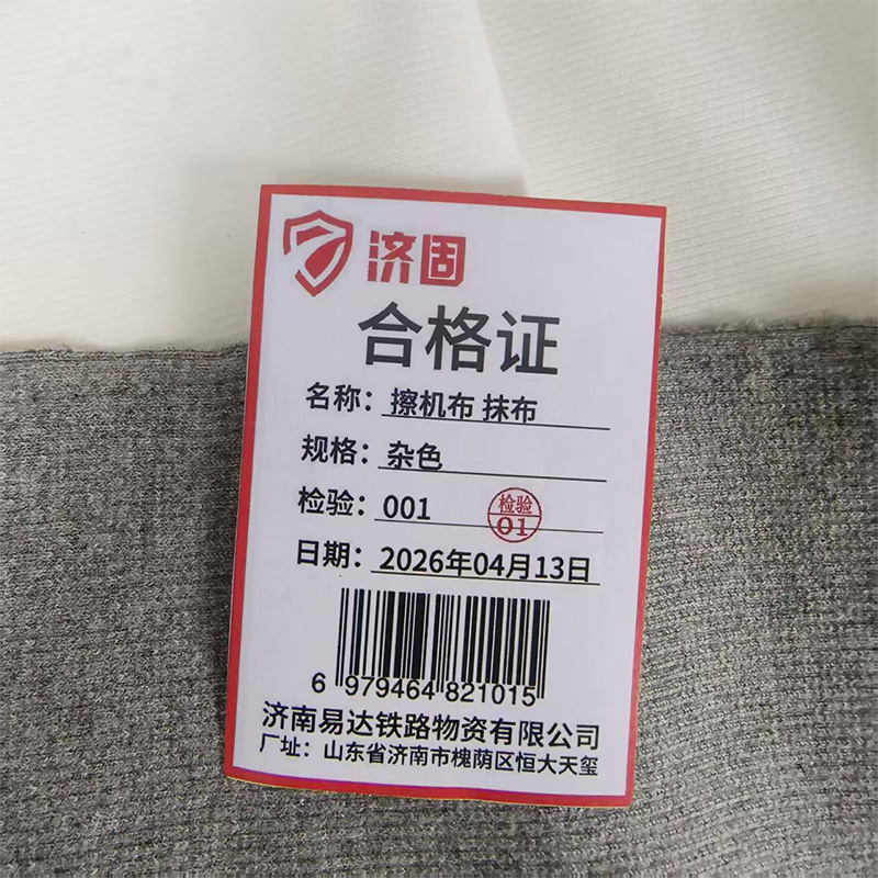 济固 擦机布 抹布 千克高清大图