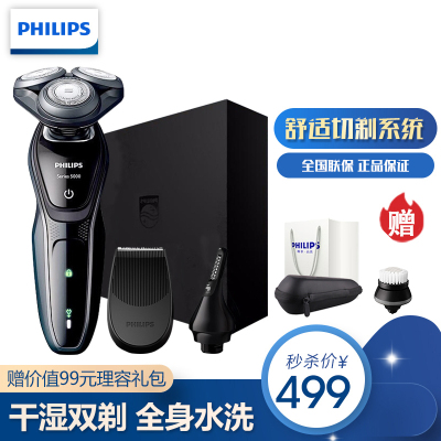 Philips/飞利浦 电动剃须刀 S5082/61进口三刀头全身水洗5向贴合 充电旋转式刮胡刀含鼻毛修剪器