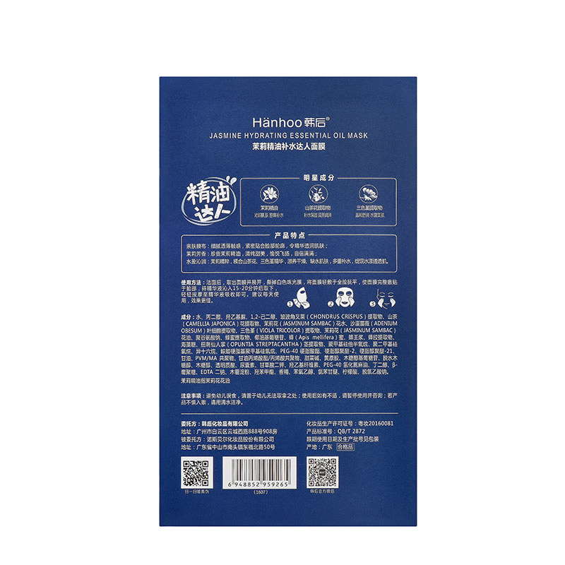韩后(Hanhoo)茉莉精油补水达人面膜22ml*12片面贴膜清爽;修护;去角质;保湿补水;滋润营养高清大图
