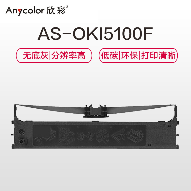 欣彩 OKI 5100F色带架 适用OKI 5100F 5150F 5200F 5500F 7000F 5200F+
