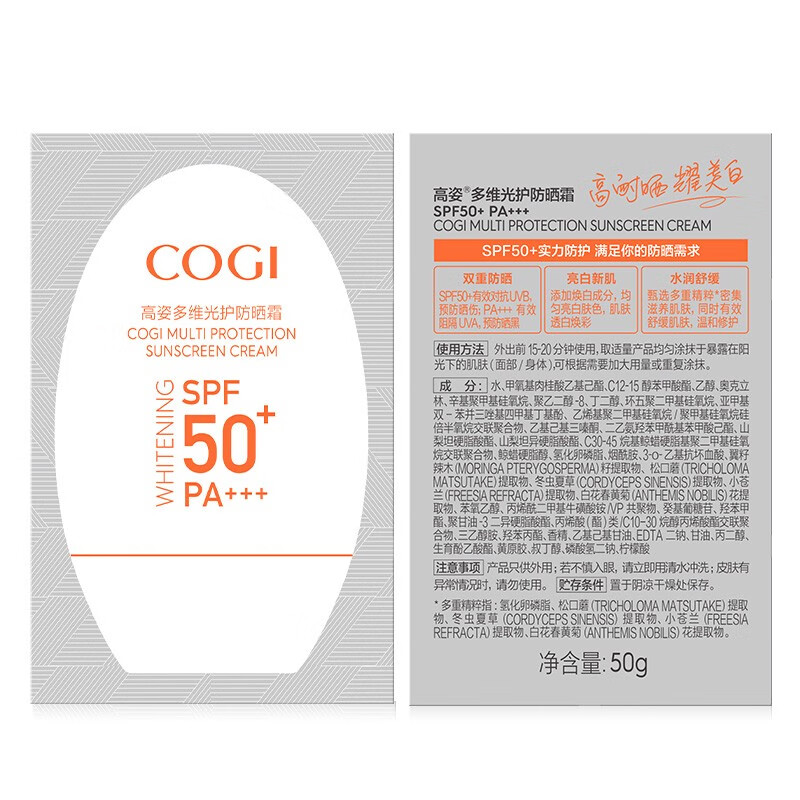 高姿 多维光护防晒霜SPF50+PA+++防晒乳不油腻小胖橙50g军训户外便携高清大图