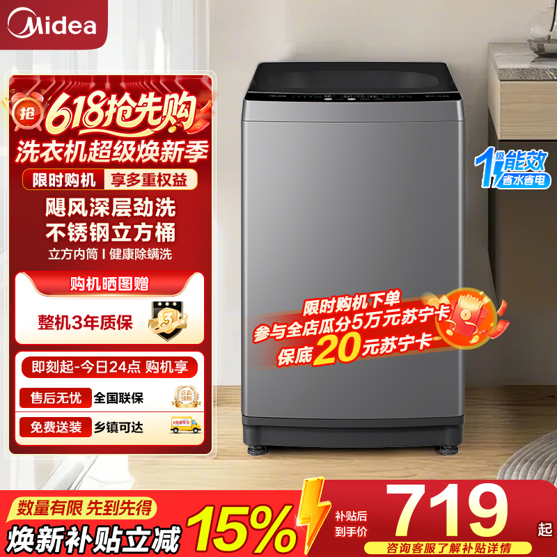 美的波轮洗衣机MB90V33B