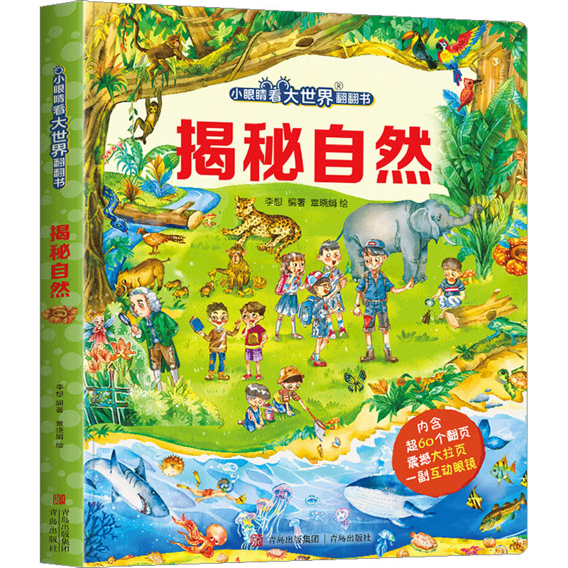 正版新书]揭秘自然李想9787573600448高清大图